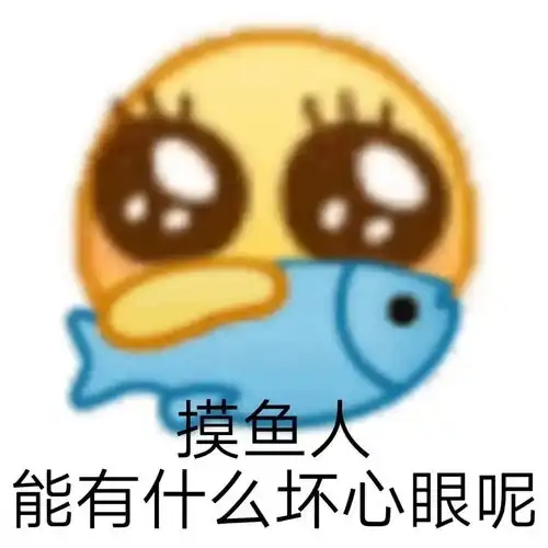 求那种下班放假类型的表情包