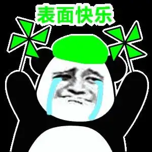 搞笑你又不娶我,我为什么不能骂你
