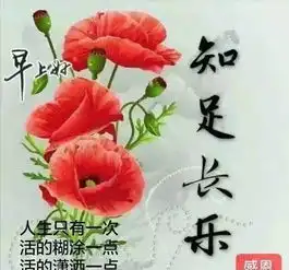 周六最新漂亮早上好动态美图鲜花带字,早晨好幸福暖心的问候表情图片