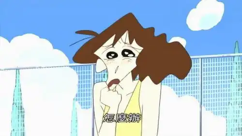 蜡笔小新小葵走丢了,美冴急坏了,结果没想到她竟抱着帅哥呢