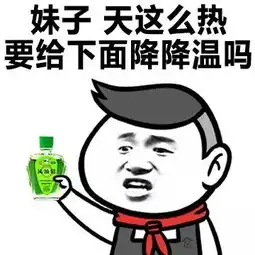 风油精表情包合集下载辣逼风油精表情包下载来一滴风油精腾牛下载