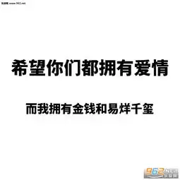而我拥有金钱和彭于晏搞笑图片希望你们都拥有爱情表情包下载乐游网游戏下载