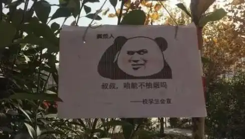 抽烟找不到对象高校禁烟出狠招网友吓得烟都掉了