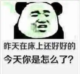 永远的熊猫,永远的金馆长斗图界的王者