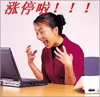 爆涨的牛市炒股票超搞笑qq表情全集