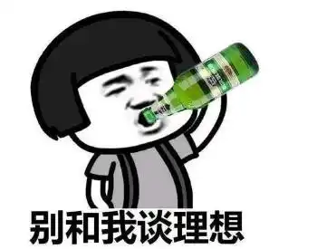 幽默笑话老丈人总让我去喝酒直到昨天我酒醒后才知道真相