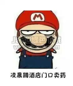 七夕马里奥恶搞表情图片七夕马里奥恶搞表情包9p免费版jz5u绿色下载站