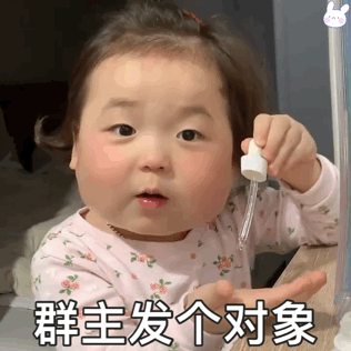 黄夏温动图表情,搞半天不发个红包吗