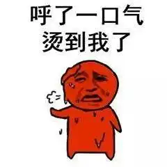 形容热的表情形容天太热的图片
