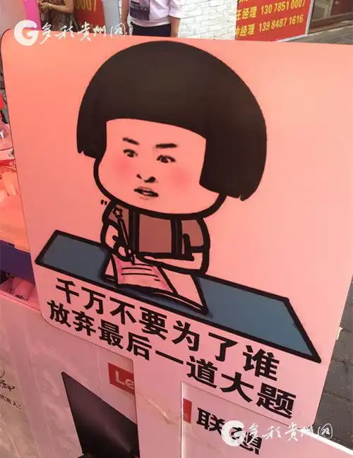多彩贵州网花式助威高考