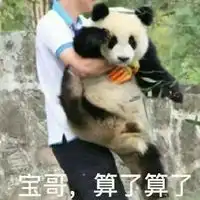 最新一组算了算了的搞笑表情包天气太热了算了算了