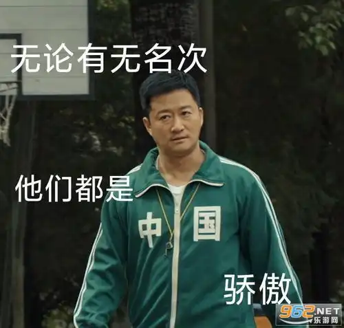 吴京表情包中国原图吴京中国衣服原图下载表情包乐游网游戏下载