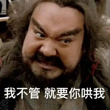表情包动图很生气也不敢胡闹