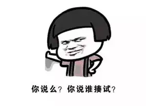 厉害了,我博大精深的济南方言,竟然还有表情包斗图必备,赶紧收了...搜狐汽车搜狐网
