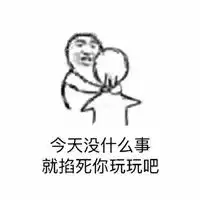 黑暗势力手绘文字表情包搞笑版先掐死再说系列表情包