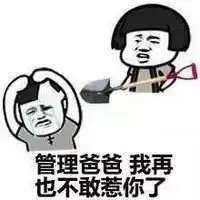 暴漫蘑菇头表情包搞笑图片你们是在挑衅管理员吗