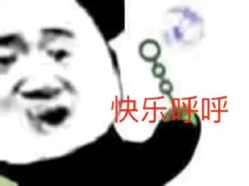 熊猫头表情包汝行为弟也