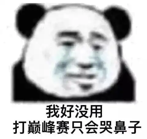 搞笑表情包你这操作属实下饭
