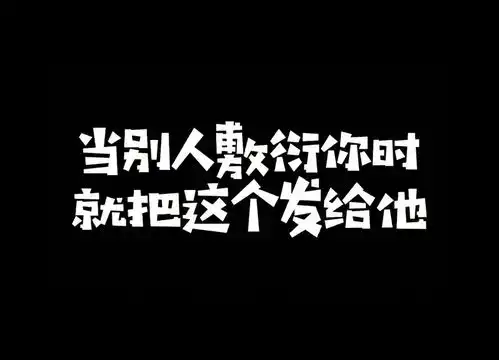 取图主页,当别人敷衍你的时候...表情包搞笑视频经典段子情侣夫妻搞笑聊天记录猫和老鼠