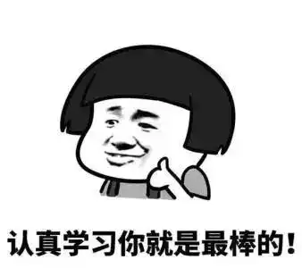 用上考研人专属头像,感觉自己棒棒哒