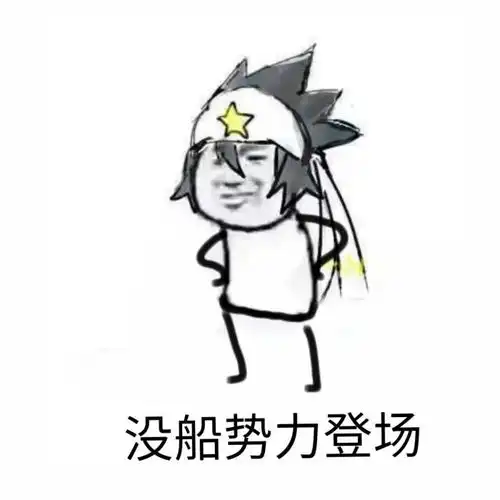 凹凸世界表情包第一弹