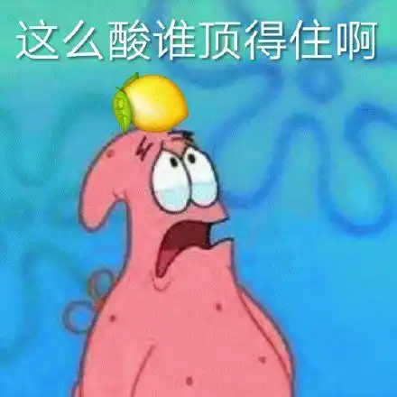 年轻人都在自嘲的柠檬精,大概是2019第一个火起来的梗