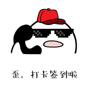 来了