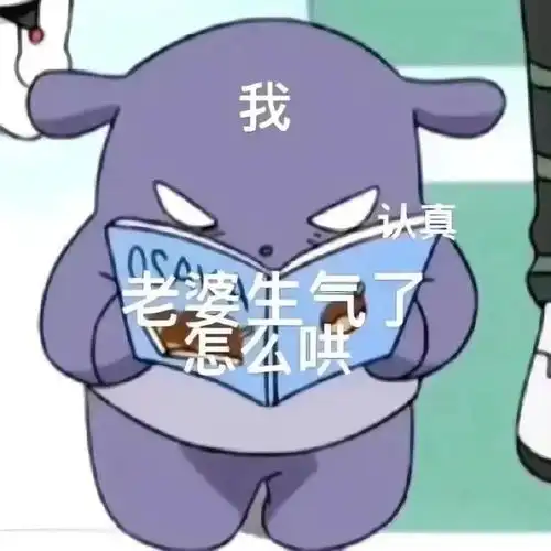 搞笑表情包昨晚你去哪了大猪蹄子
