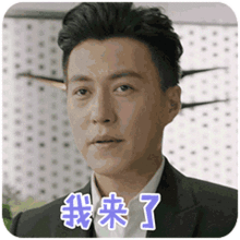 我来啦真人聊天动态表情图