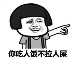 我们之间的事不要告诉你老公哦熊猫头斗图必备表情包