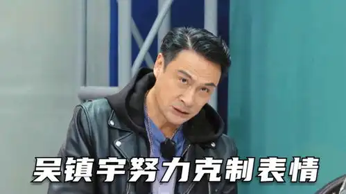 吴镇宇无限超越班辛辣点评名场面,看得出他真的在努力控制表情