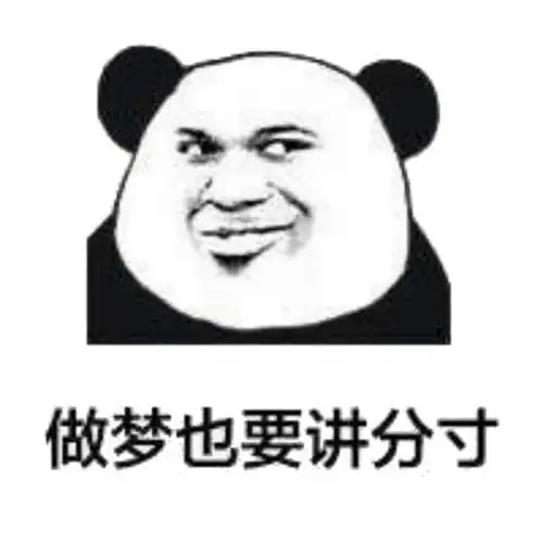 熊猫头表情包i天冷能去你怀里暖暖吗