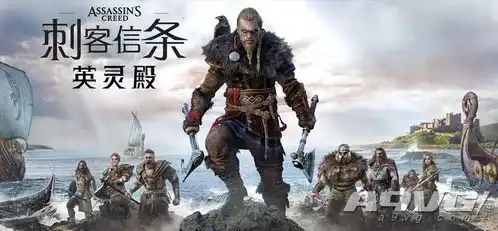 刺客信条英灵殿包含贝奥武夫任务预购季票可获得