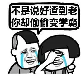 明天就要开学了表情包高清版明天就要开学了图片说说腾牛下载