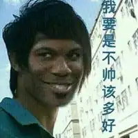 帅哥表情包