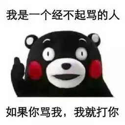 熊本部长表情包