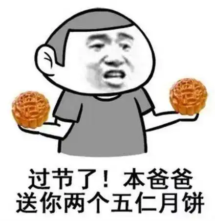 抖音中秋节表情包大全有关中秋的搞笑图片