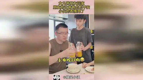 女儿带朋友回家,朋友的让爸爸忐忑不安,小伙的表情亮了