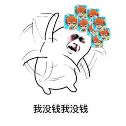 没钱了表情包合集老公,我没钱了