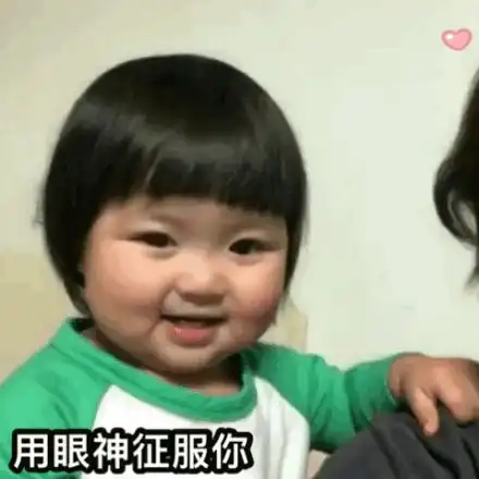 小宝贝表情包这人挺搞笑的