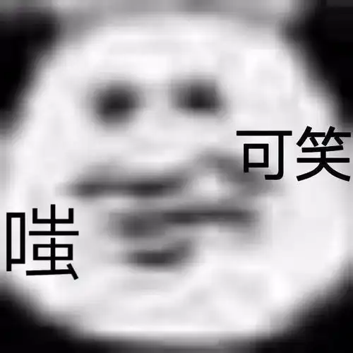 表情包沙雕表情包第八百四十三期