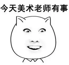 老师经典口头禅搞笑表情包下载那些年老师们经典口头禅表情包下载飞翔下载