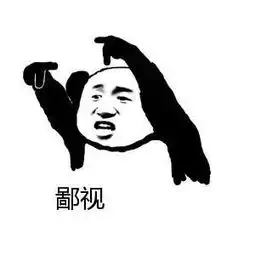 笑skr人留学圈鄙视链大盘点,今天你被鄙视了吗