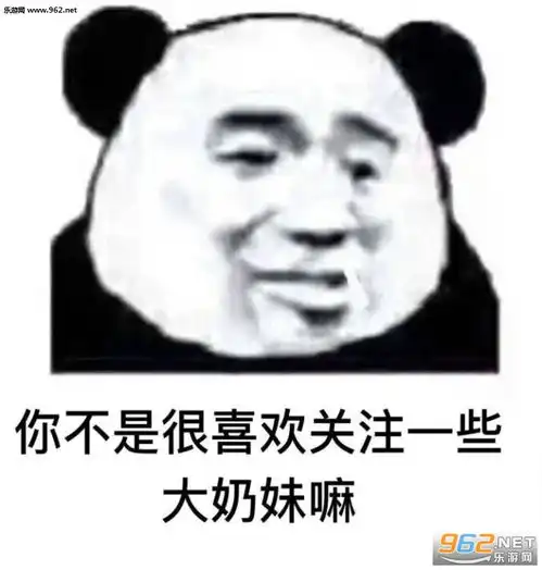 你不是很喜欢xxx系列搞笑表情图片女友送命六连表情包下载乐游网游戏下载