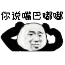 我嘟嘟嘟嘟嘟表情图片你说嘴巴嘟嘟表情包下载乐游网游戏下载