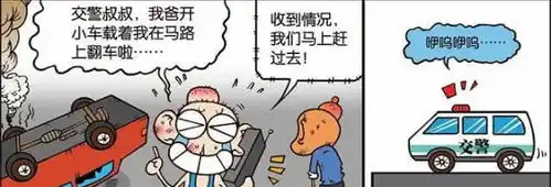 表情爆笑校园呆老爸小车上载着呆头翻车了,交警知道原因后这种表情表情