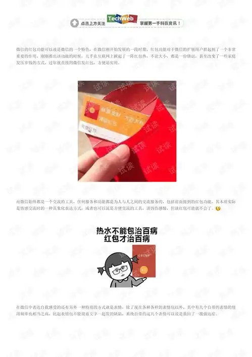 有人抄袭微信红包和表情被罚了40万这下吹牛可能牛不起来了.pdf