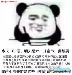 熊猫头记仇表情包下载熊猫头记仇表情图片下载飞翔下载
