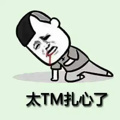 可能是狗子我有毒吧