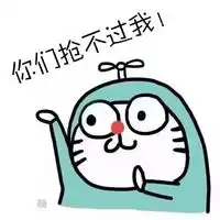 跳舞小人版搞笑表情包长生是我哒